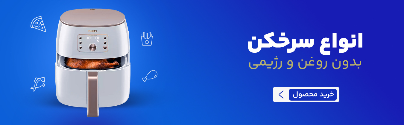 انواع لوازم آشپزخانه فیلیپس نمایندگی فیلیپس